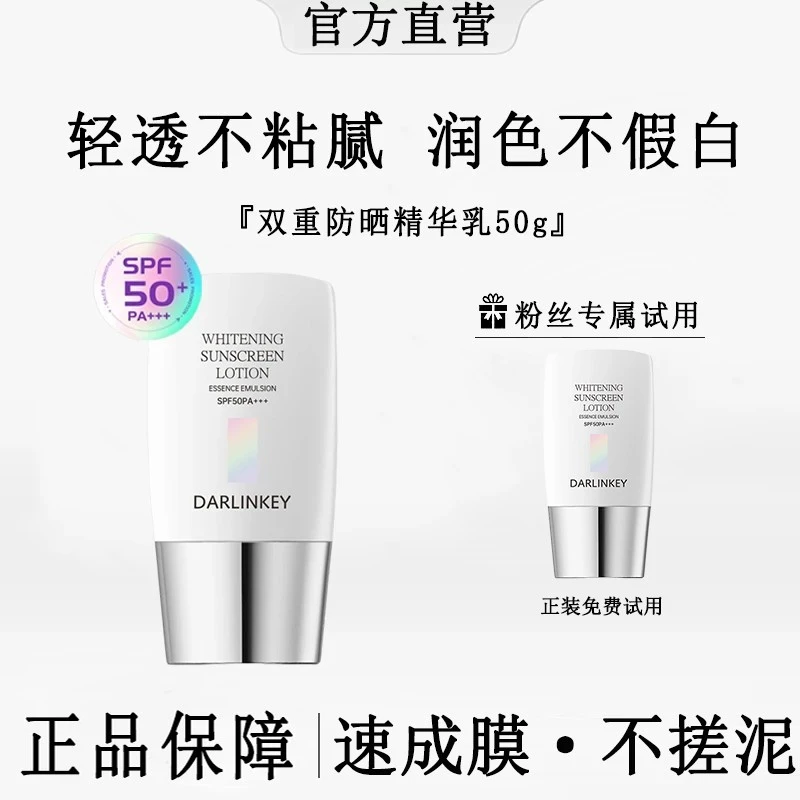 【雪雪推荐】脸基双重防晒霜轻透防晒尼防紫外线SPF50+PA+++欧若风