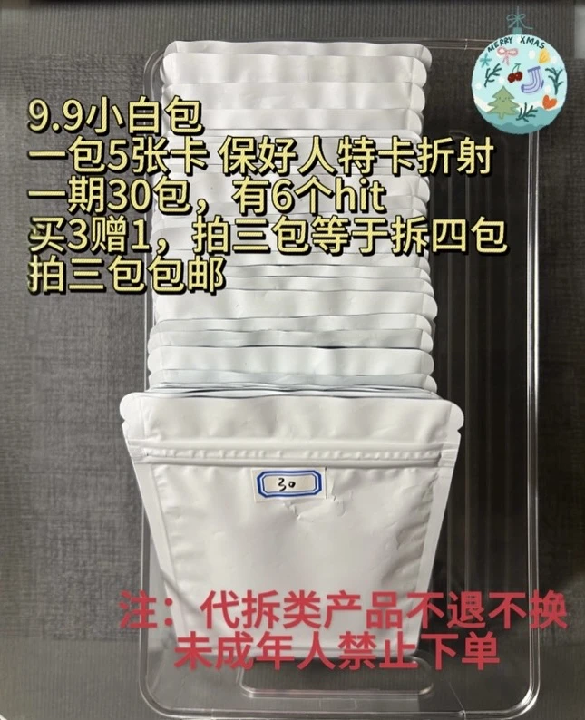 1229球星卡舍小白包
