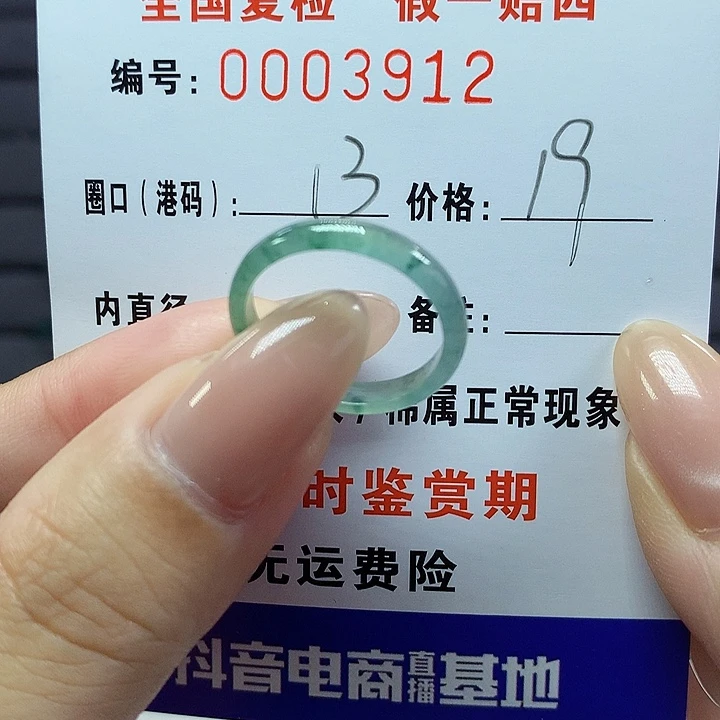 翡翠戒圈未镶嵌    3912