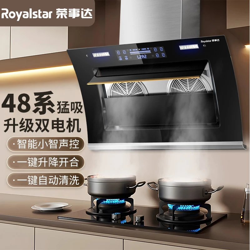 荣事达抽油烟机家用厨房侧吸式大吸力双电机油烟机家用大吸力