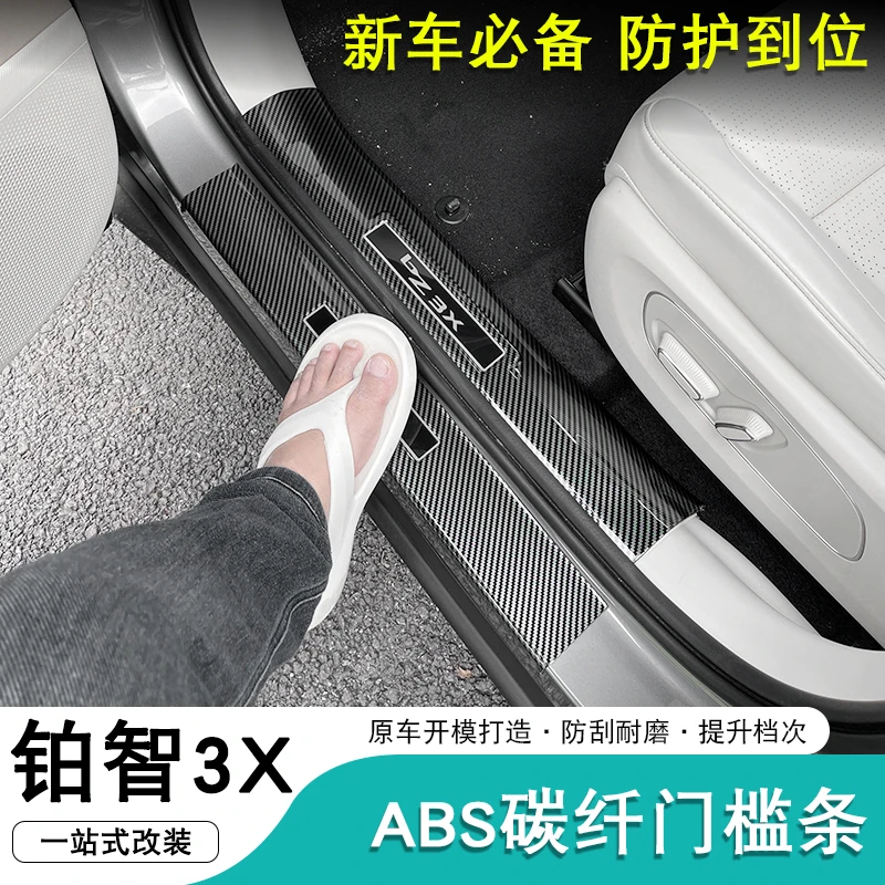 适用于2025款丰田铂智3X门槛条改装专用ABS碳纤纹迎宾踏板防护