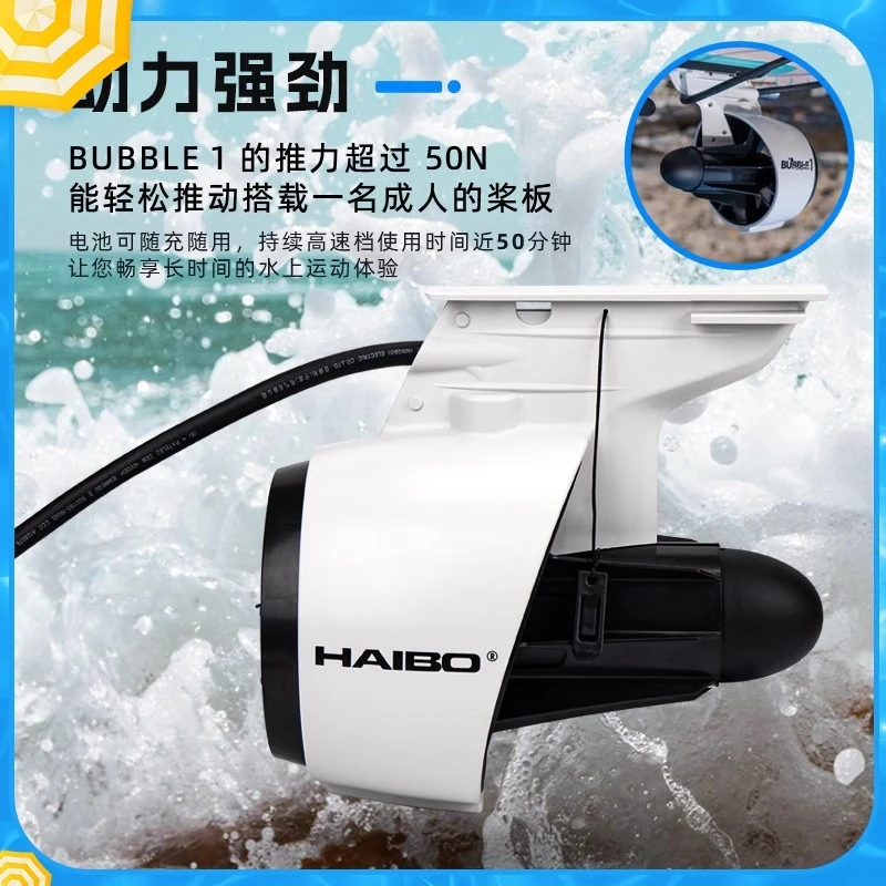 海伯霹波充气SUP桨板推进器电动冲浪板动力鱼鳍遥控水下螺旋桨