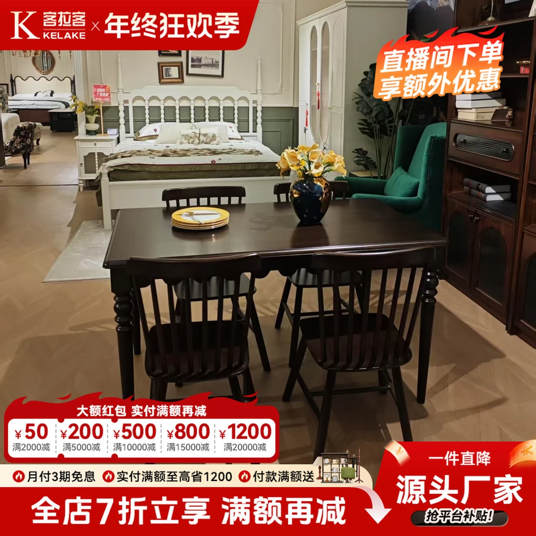 客拉客法式复古实木餐桌椅组合家用现代简约餐厅长方形吃饭桌子