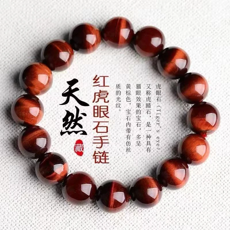 天然7A级12MM天然红虎眼石闪电纹本命年转运手链男女手串节日礼物