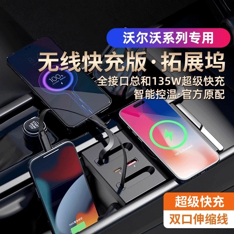 【2025新款】沃尔沃XC60/XC90/S90S60车载充电器中控拓展坞快充改装