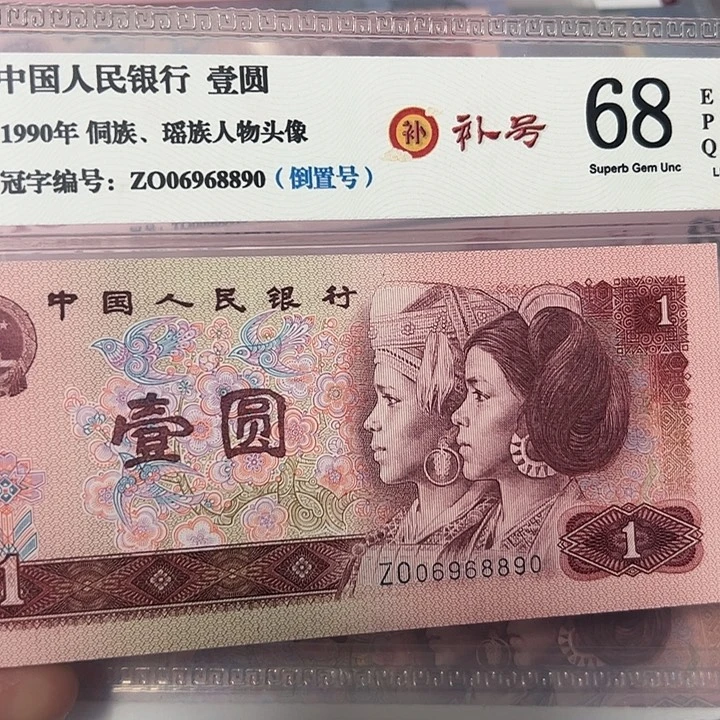 圆圆倒置补号06968890。