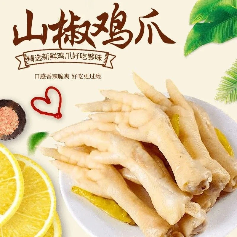 【团单】【泡椒凤爪】【2张1包】