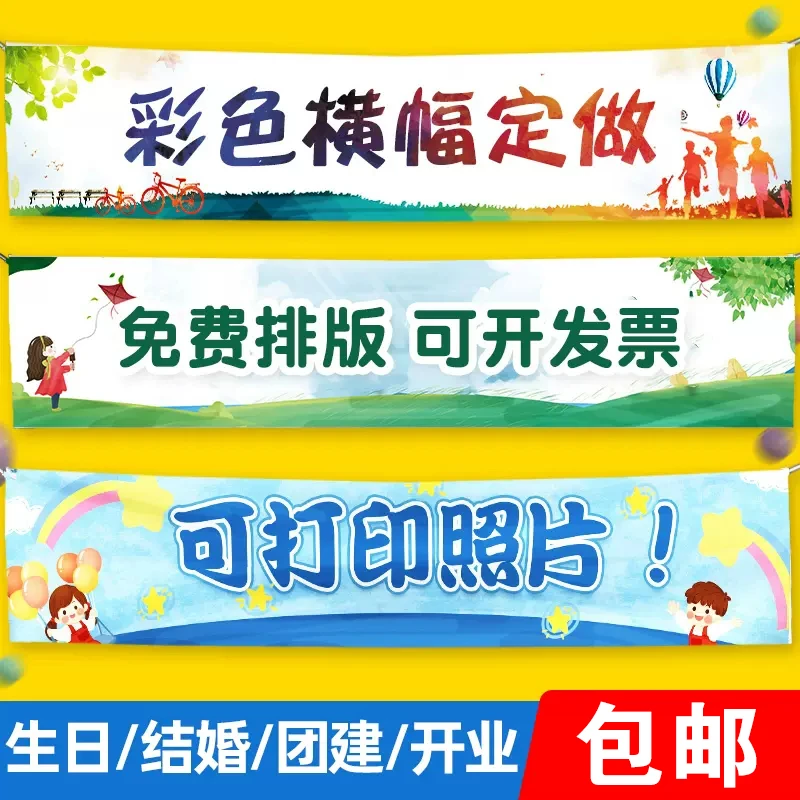 彩色横幅开幕式入场加油标语条幅运动会横幅生日竖幅横幅制作定制