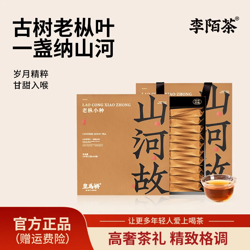 【好茶推荐】正宗山河故老纵小种红茶送礼便携盒装组合茶叶【SW】