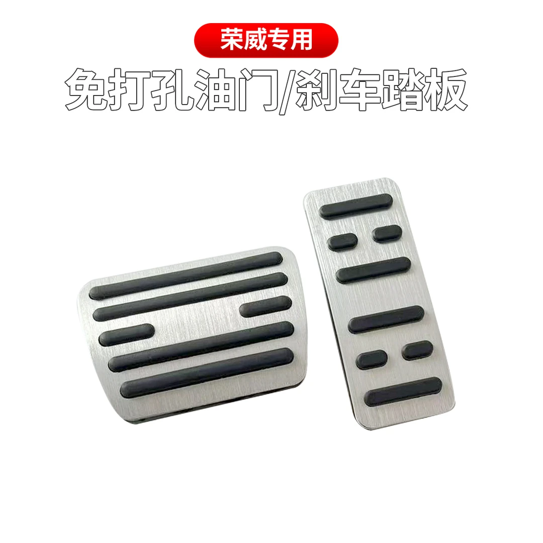 适用于荣威RX9/RX5/荣威i5/i6/iMAX8/i6MAX EV油门踏板合金保护套