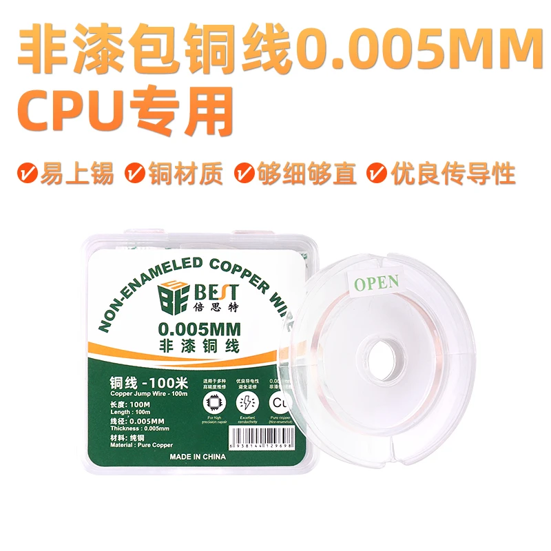 倍思特 非漆细铜线 主板CPU飞线维修焊线 绝缘纯铜漆包线0.005mm