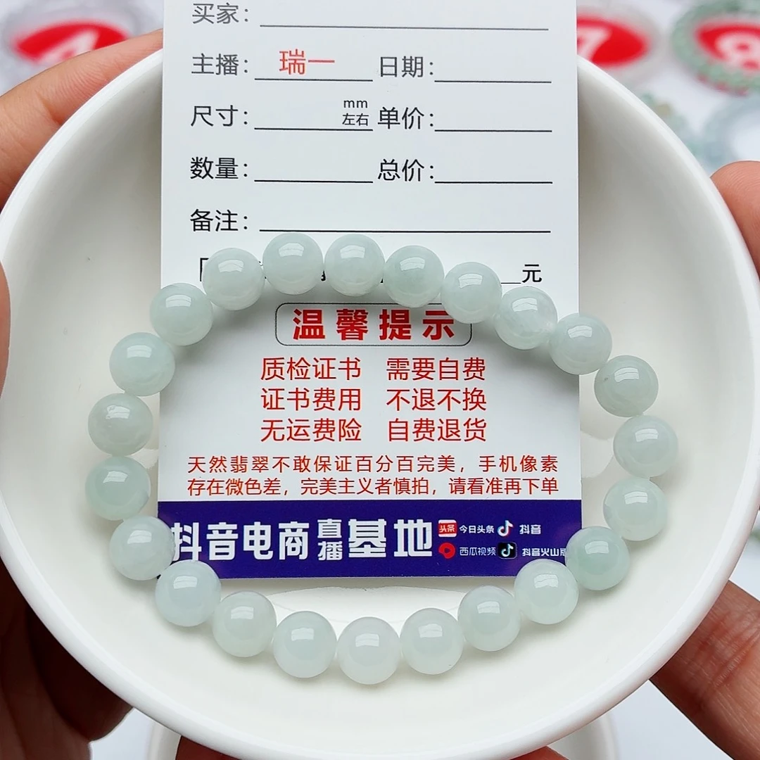 翡翠未镶嵌手链卡7.9（货中）