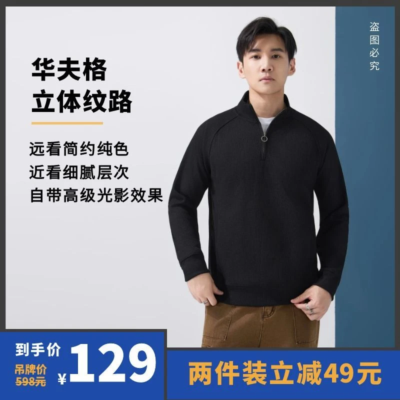 Meikelaolisi秋冬半拉链立领华夫格透气百搭休闲加绒卫衣