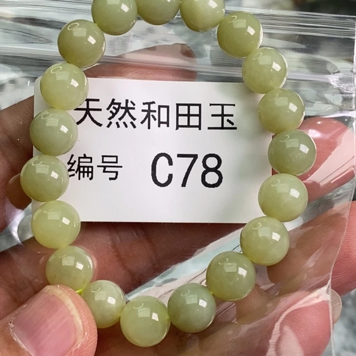 手链未镶嵌和田玉