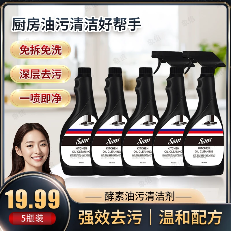 象信[5瓶]外贸品质家用深层去油多功能酵素去污清洁剂500ml/瓶