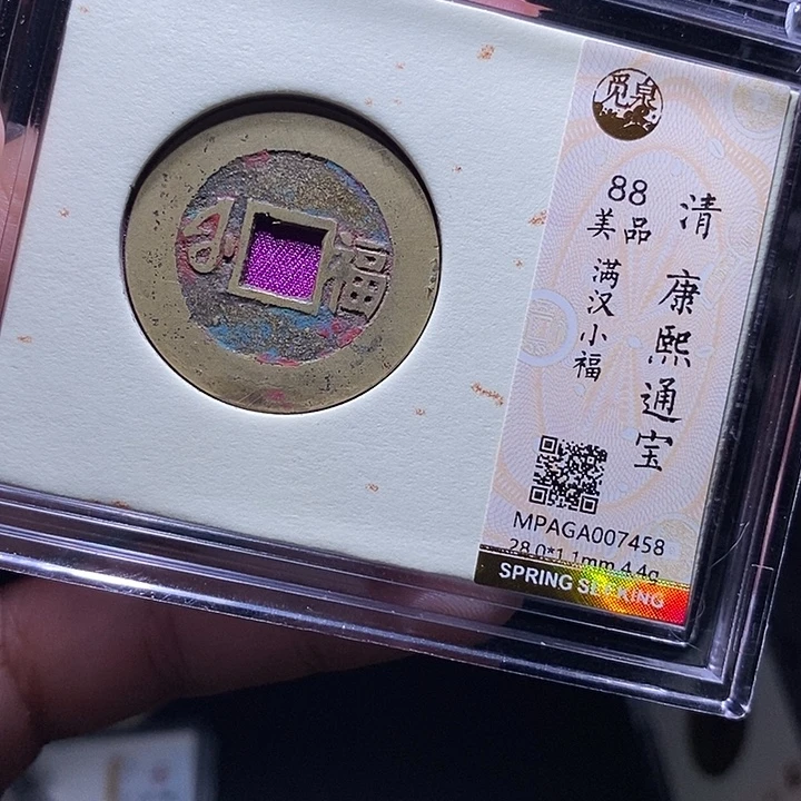 铜MQ评级封装盒子币一枚7458