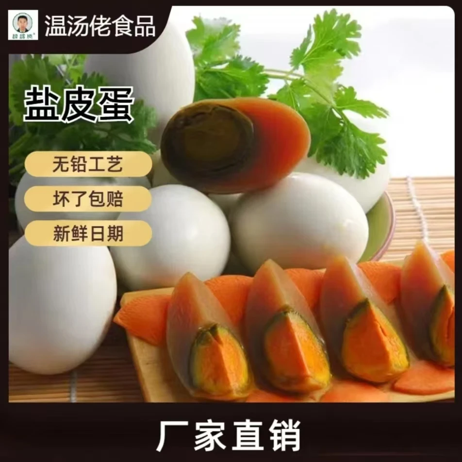 【宜春特产盐皮蛋】温汤佬特产无铅工艺盐皮蛋好吃凉拌真空包装整箱