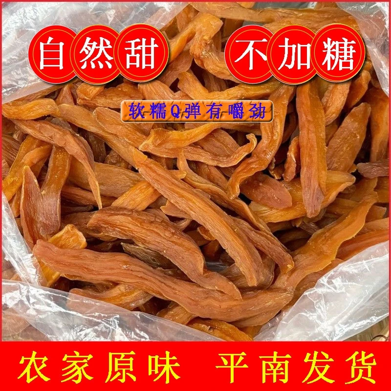 【软糯Q弹】不加糖 农家倒蒸红薯干条番薯地瓜干低脂肪香甜粗粮零食