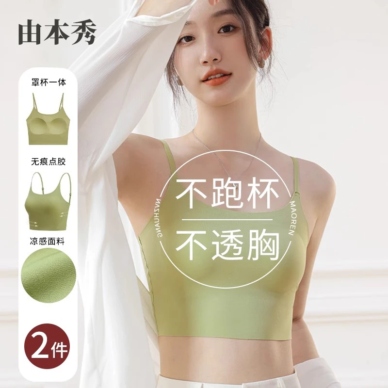 冰丝无痕凉感内衣女带胸垫防走光聚拢防滑内搭打底上衣吊带美背心