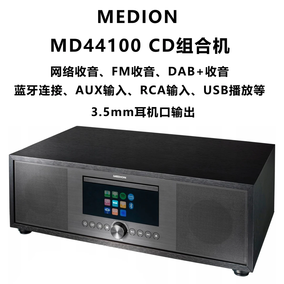9新  MEDION MD44100插电款CD蓝牙组合音箱 网络收音机 FM收音机