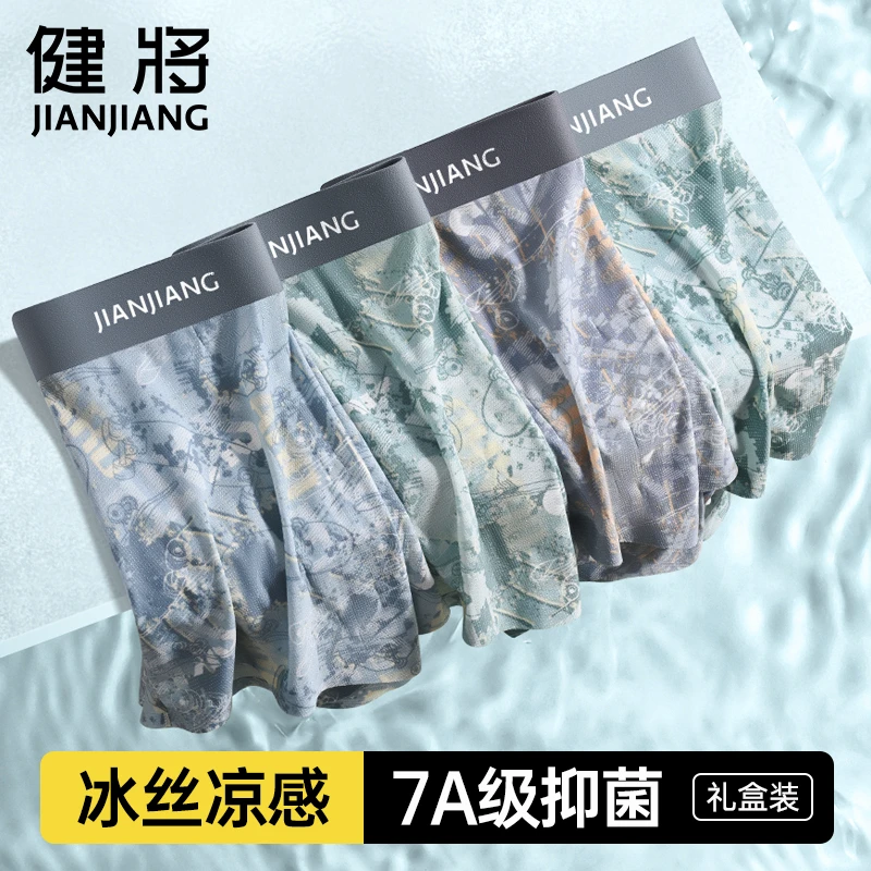 健将男士内裤男裤冰丝无痕7A抑菌夏季薄款透气导湿凉感大码平角裤