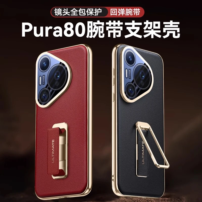 适用华为Pura80Pro+手机壳新款电镀真皮腕带支架p70pro高档商务男