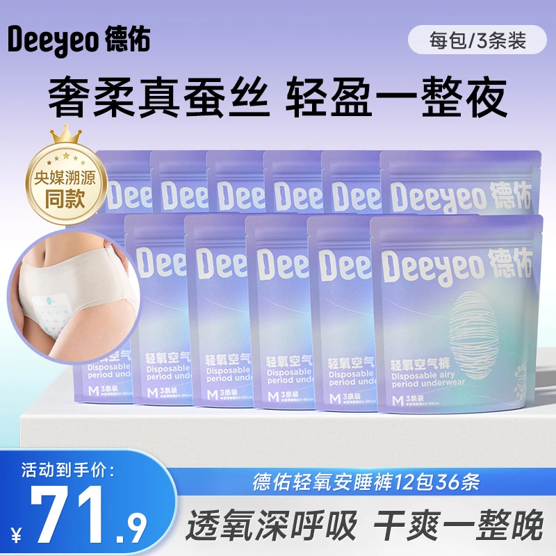 德佑安睡裤蚕丝生理期专用安心裤经期姨妈裤日夜用拉拉裤女空气裤