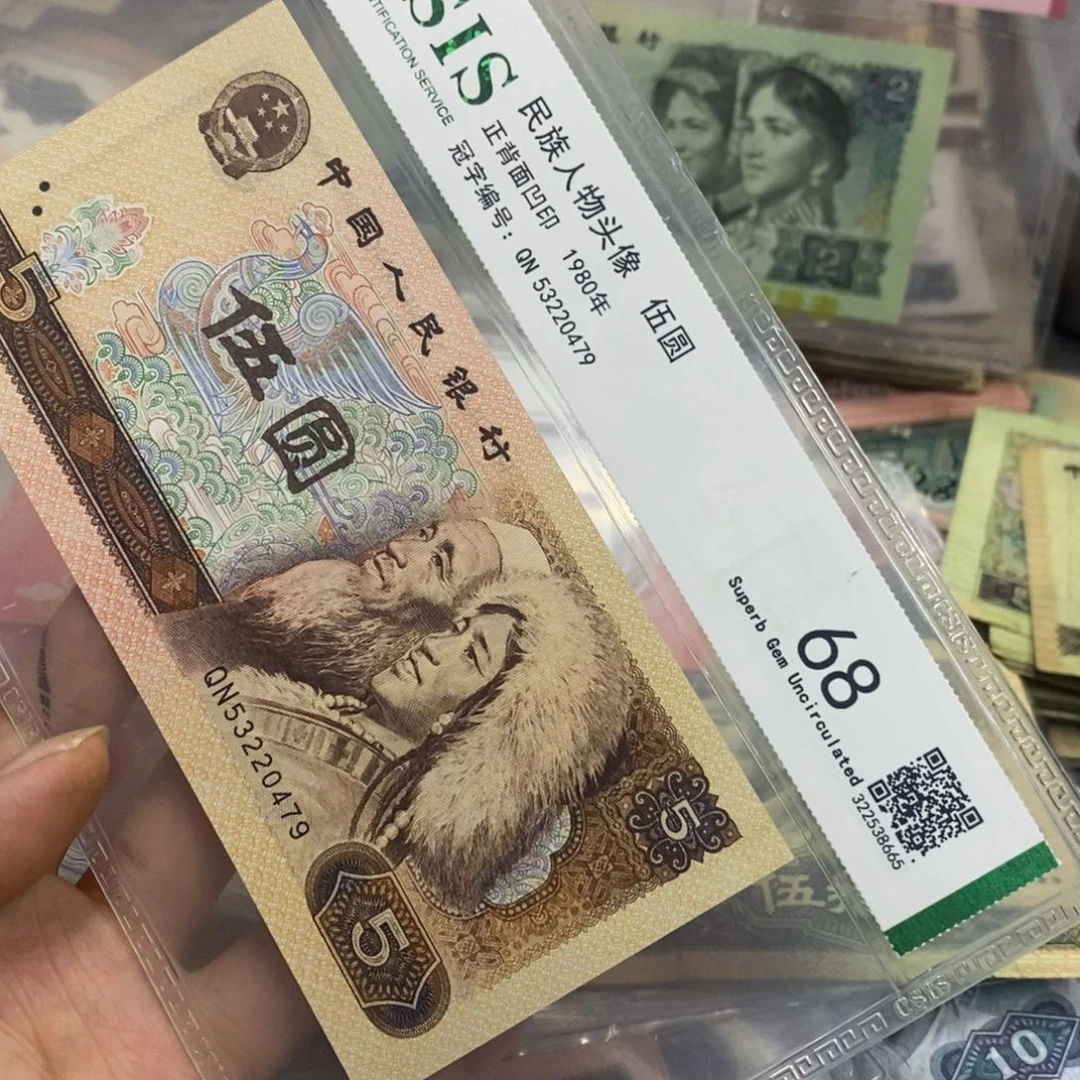 退市四版805全新一张，