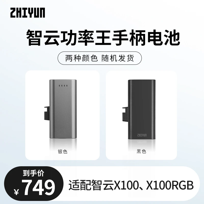 智云功率王手柄电池电源适配器适用于智云功率王X100/X100RGB
