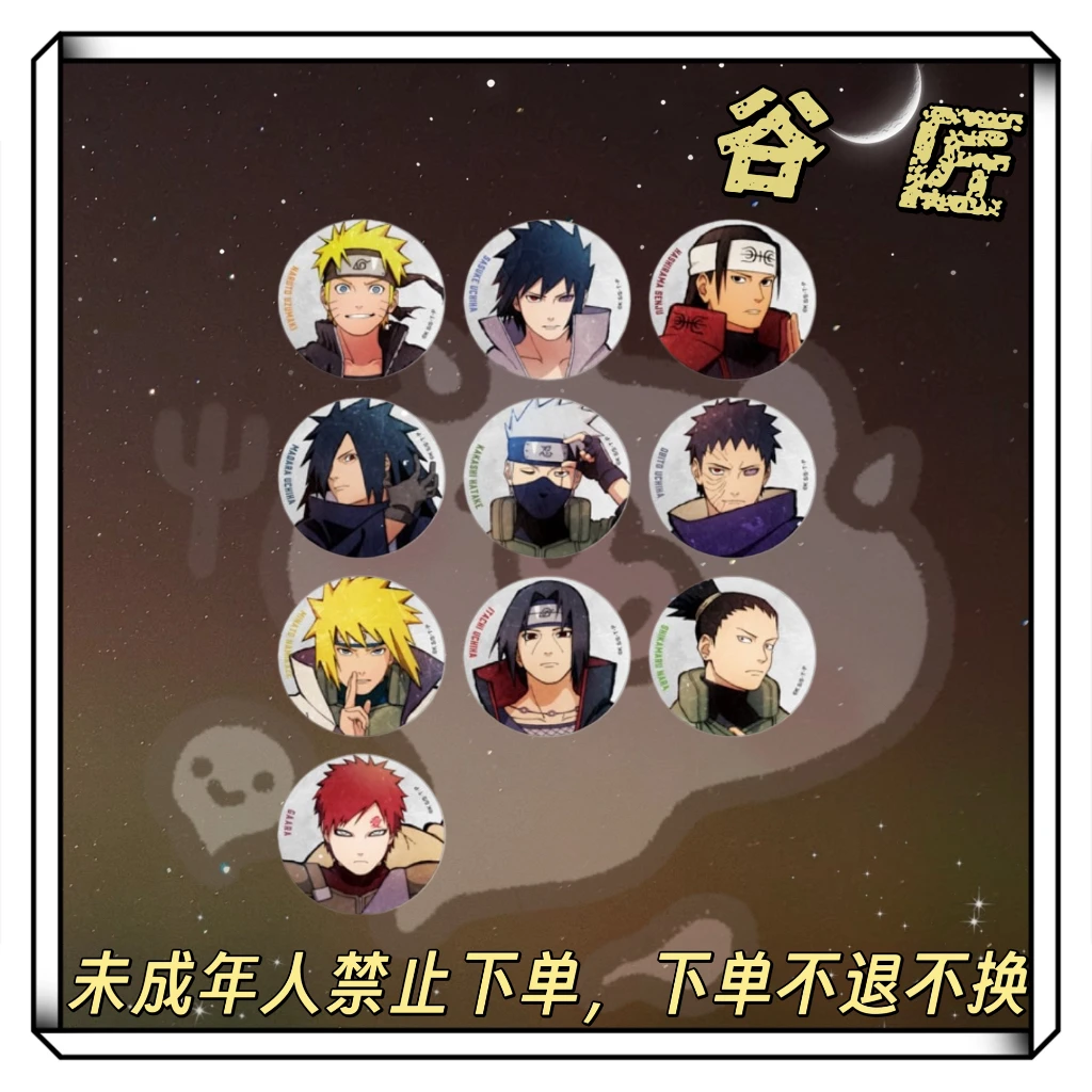 【火影忍者】大交流展吧唧 默认代拆正版日谷拆卡