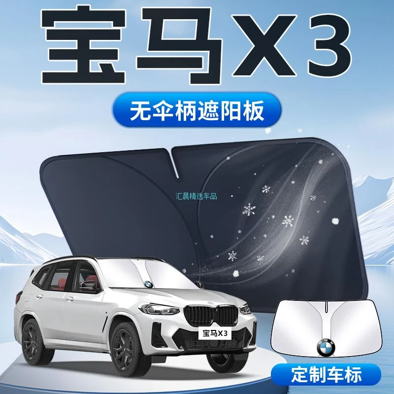 宝马X3遮阳板伞帘挡专用车内23款前挡风玻璃罩隔热汽车用品22