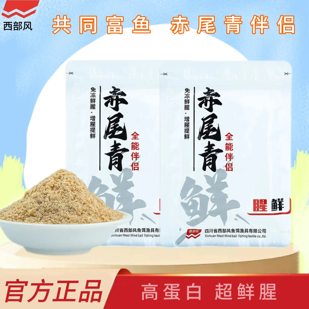 Xibu feng/西部风正品干鲜饵料干鲜鱼饵饵料