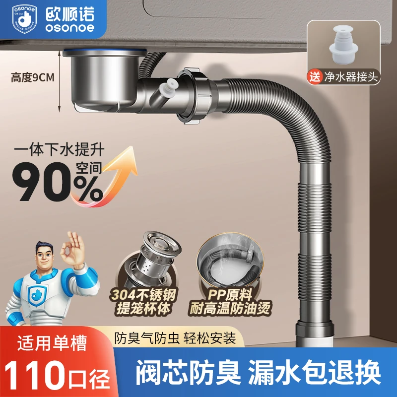 欧顺诺新款厨房下水器洗菜盆超省空间防臭下水管单槽套装