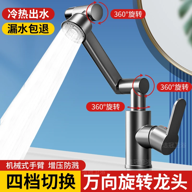 万向旋转机械臂水龙头洗手盆厨房冷热家用面盆洗脸池招财猫台上盆