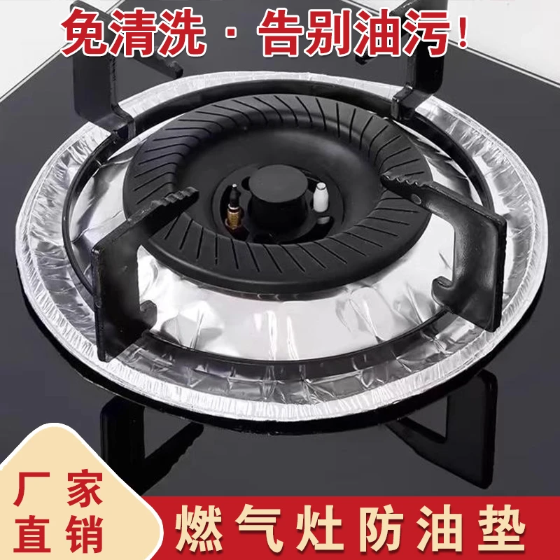 燃气灶锡纸防油垫煤气灶防油贴纸耐高温锡纸保护防风垫圈方炉灶垫
