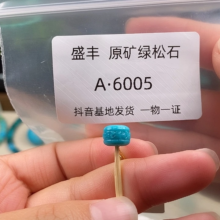 绿松石未镶嵌珠宝奇石8:6✖️6.5