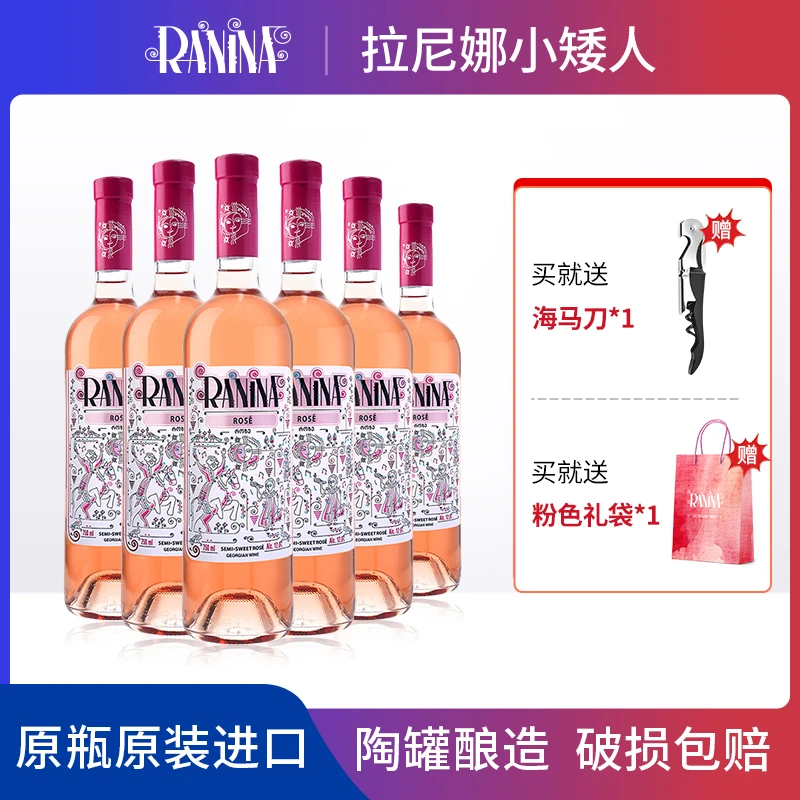 拉尼娜格鲁吉亚桃红葡萄酒原装进口红酒半甜型整箱750ml*6