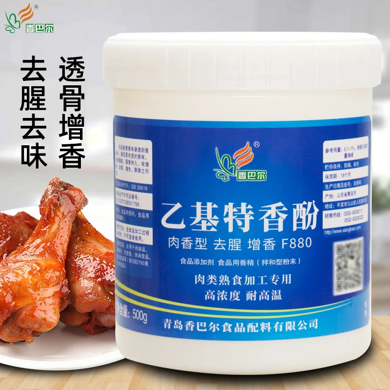 香巴尔乙基特香粉麦芽酚肉类增香剂卤味增香膏卤肉制品腌料去腥粉