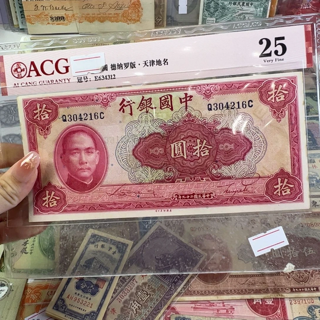 退市老纸币品相如图