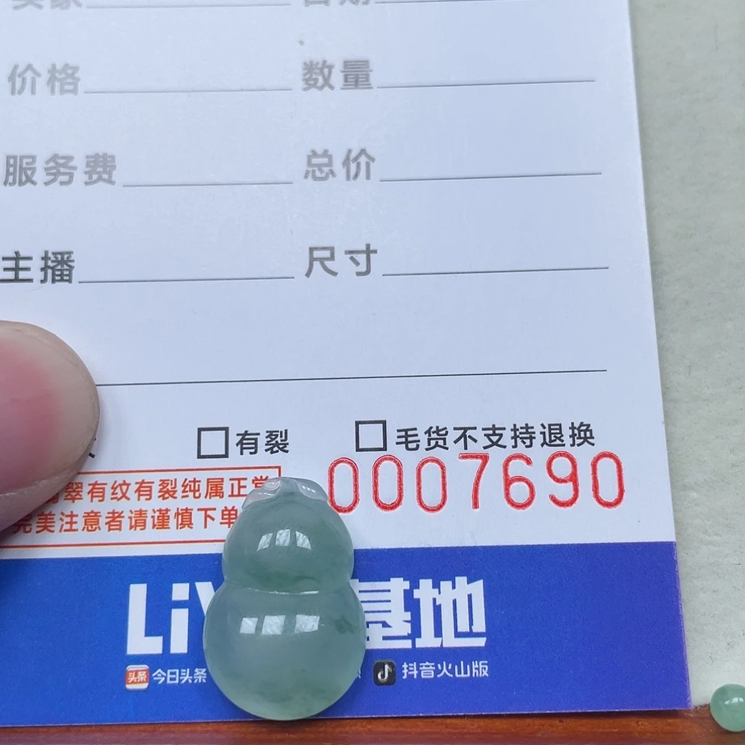 y***馆翡翠散珠翡翠葫芦
