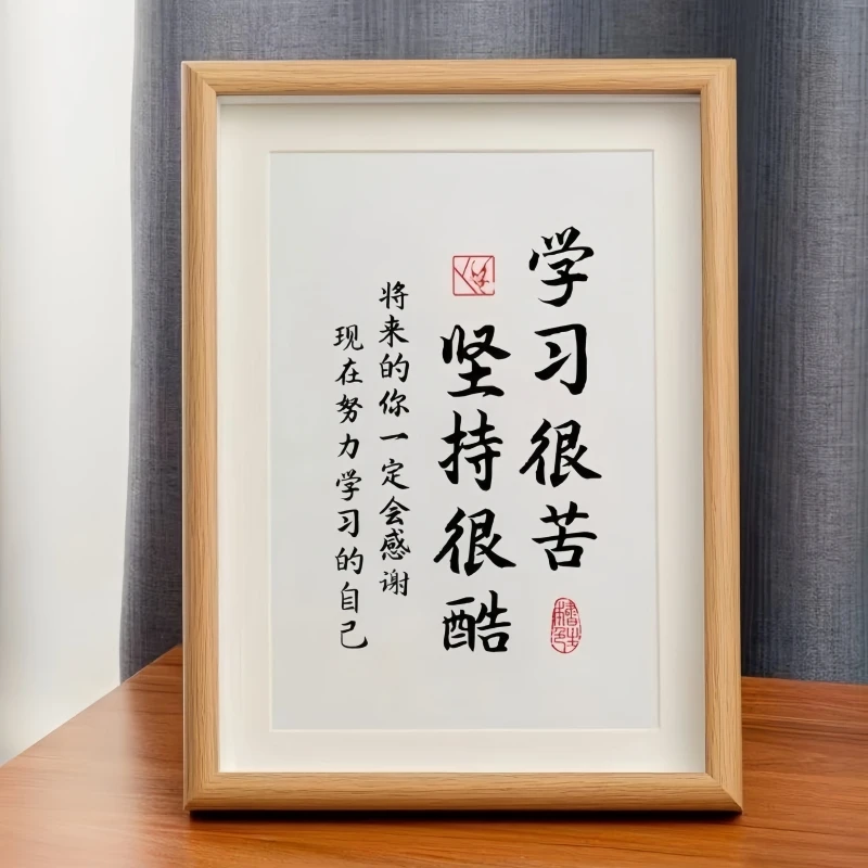 励志学习桌面摆件自律相框摆台学生书桌坚持很酷书法字画装饰挂画