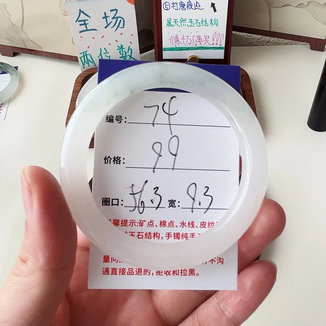 石英质玉未镶嵌手镯74-56.3