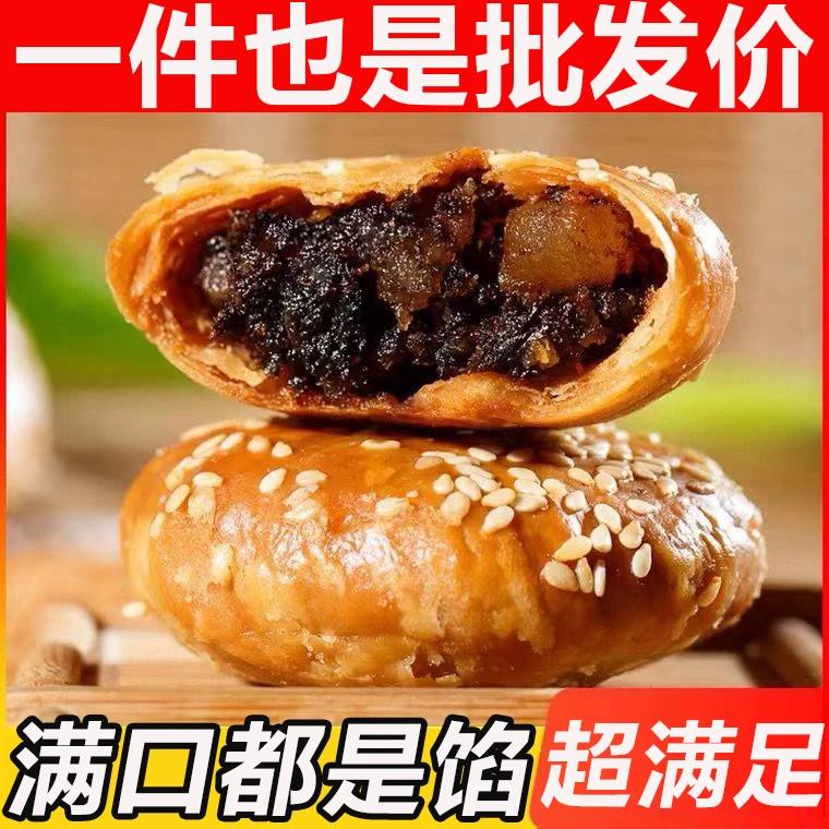 正宗黄山烧饼安徽特产梅干菜扣肉馅酥饼宿舍休闲解馋小零食一整箱