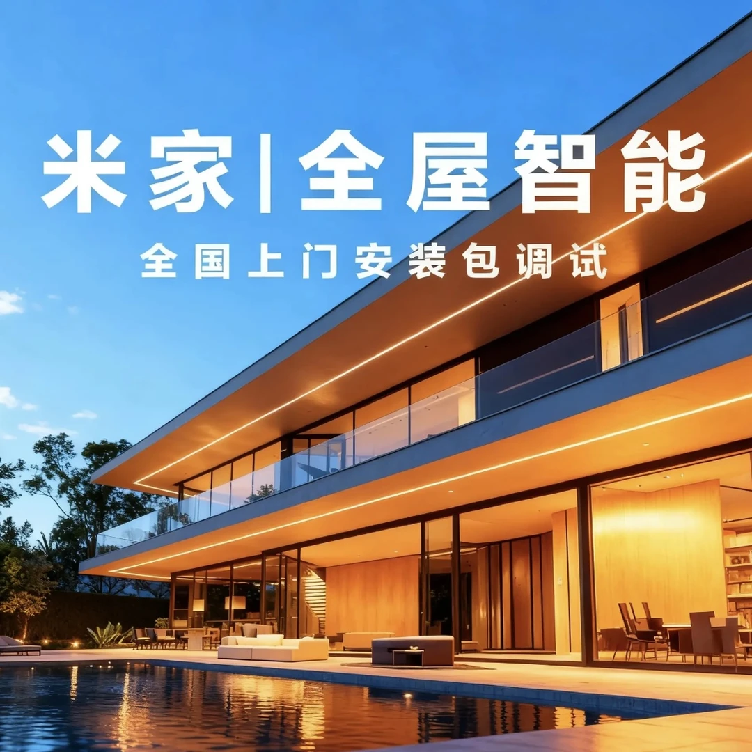 全屋智能家居语音控制系统定制灯光开关包安装包设计方案三室两厅