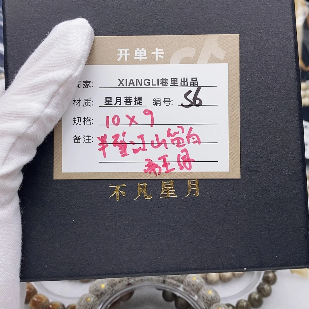 吊坠星月菩提11112222S6