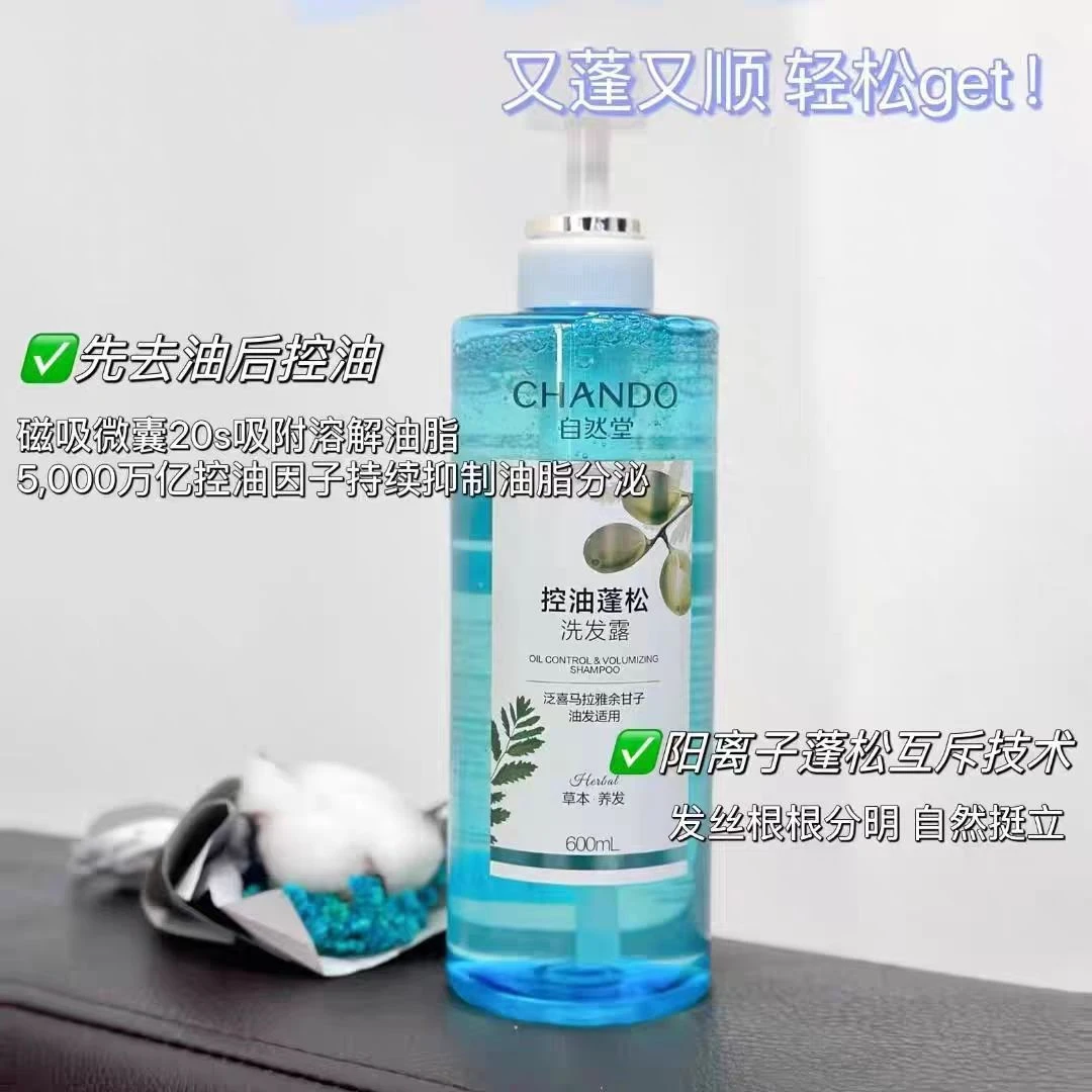 自然堂控油蓬松洗发露600ml