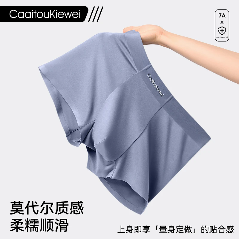 Caaitou Kiewei【艾草抑菌】莫代尔质感男士内裤无痕平角短裤衩透气