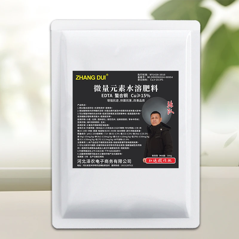 微量元素水溶肥料EDTA螯合铜 Cu≥15% 300g