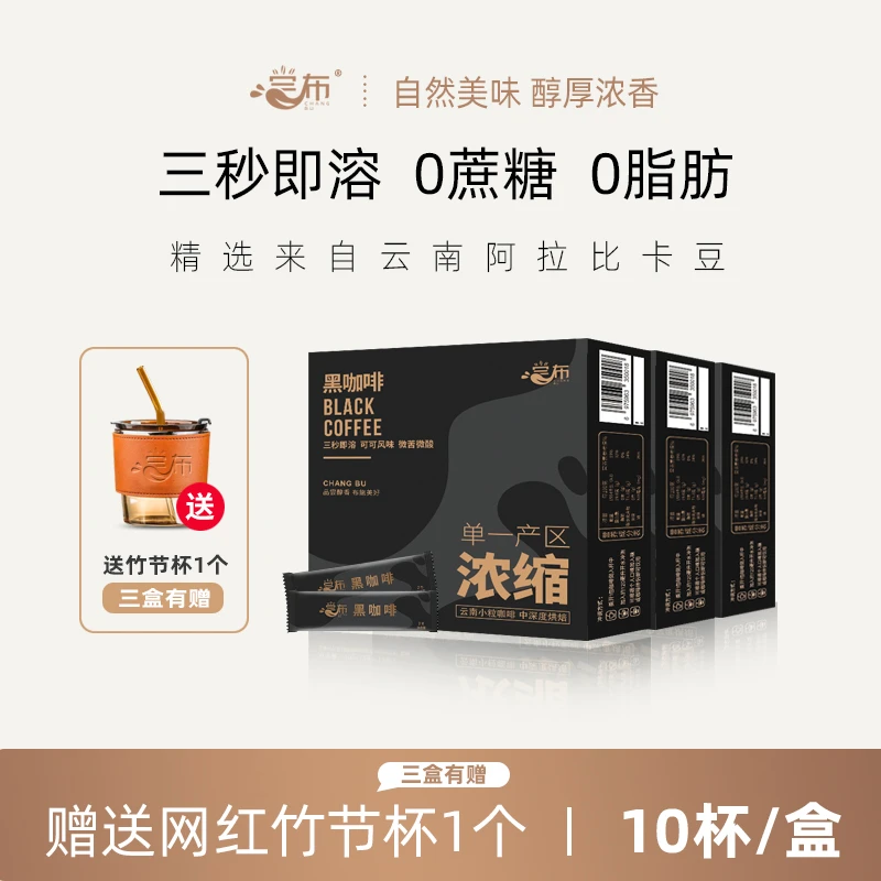 尝布0脂肪0蔗糖云南小粒阿拉比卡黑咖啡冷热双泡速溶美式醇香
