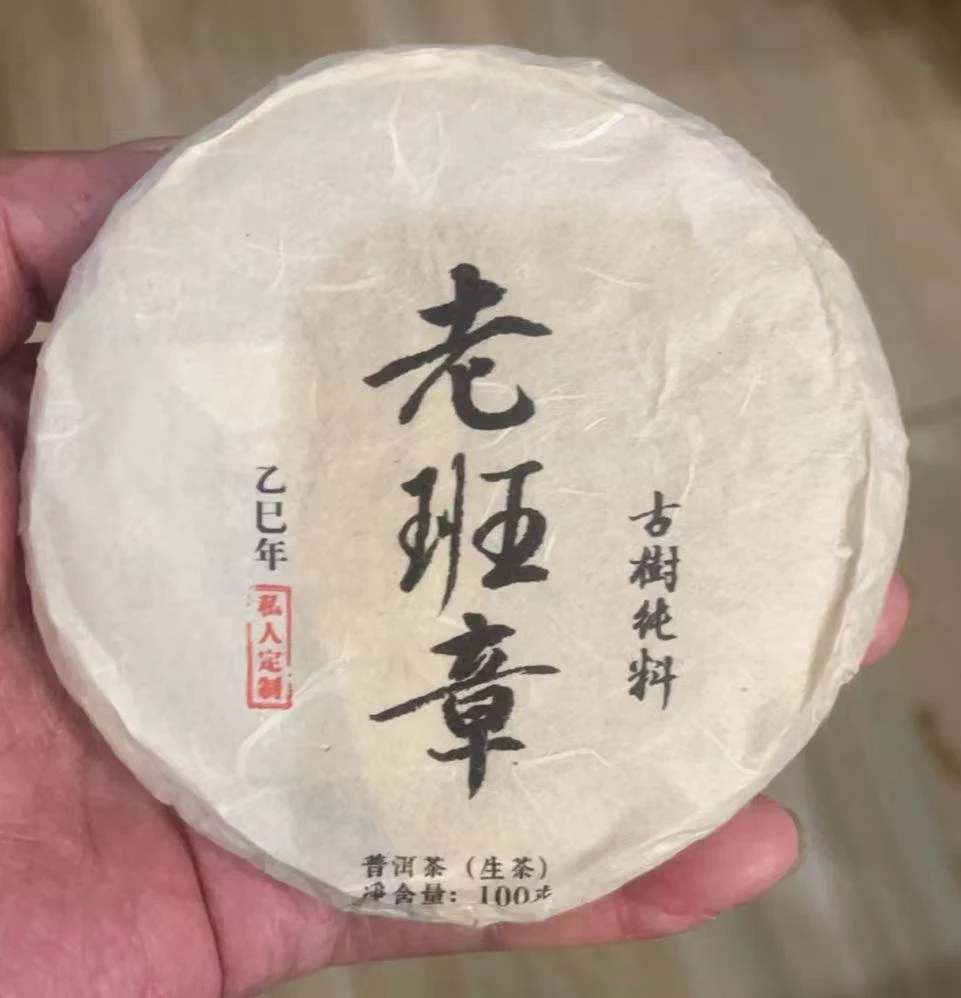 2025年老班章古树秋茶100克/生茶饼
